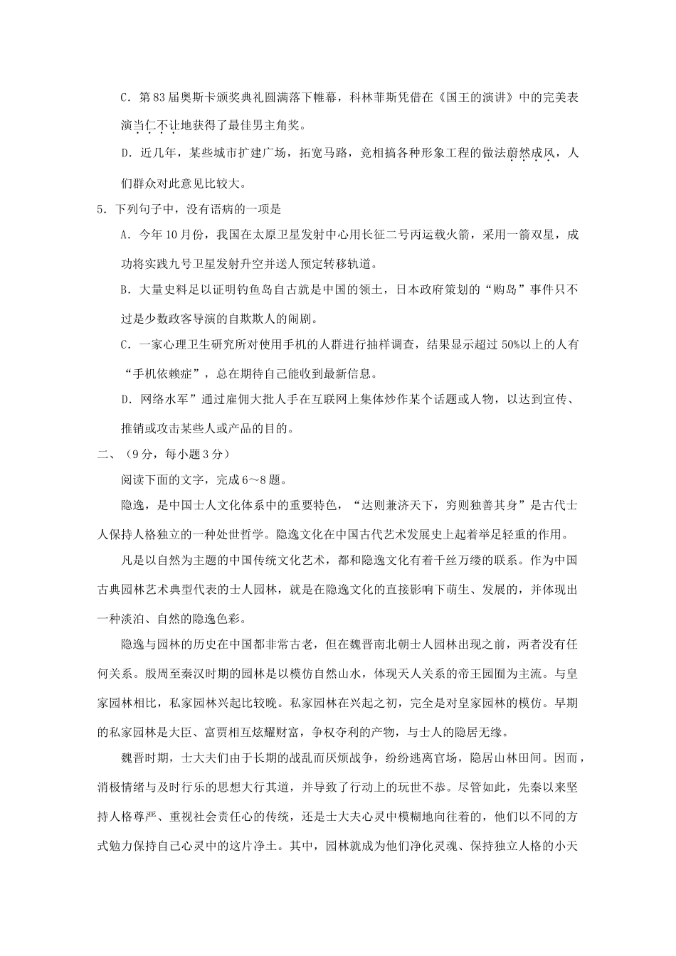 山东省诸城市高三语文12月月考新人教版试卷_第2页