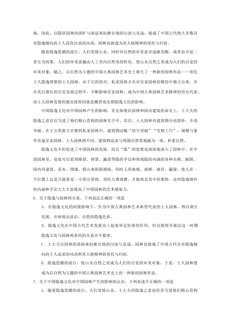 山东省诸城市高三语文12月月考新人教版试卷_第3页