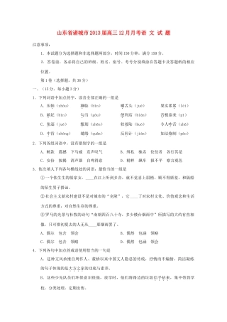 山东省诸城市高三语文12月月考新人教版试卷