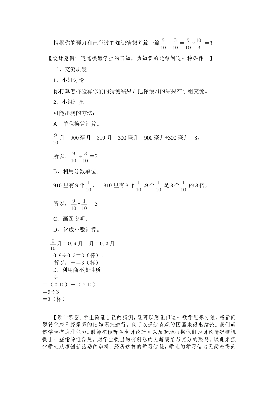 分数除以分数教学设计_第2页