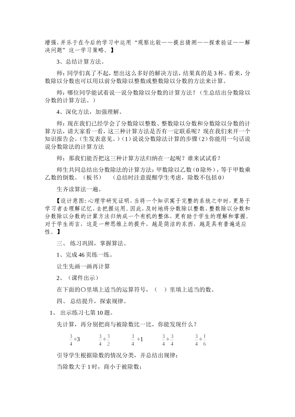 分数除以分数教学设计_第3页