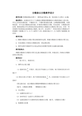 分数除以分数教学设计