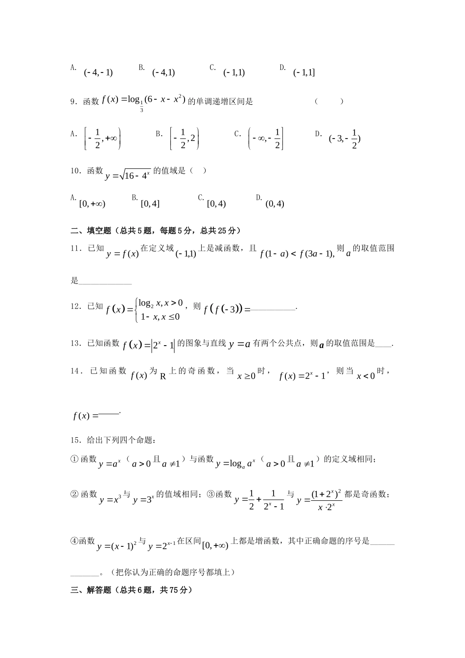 安徽省亳州一中南校高一数学10月月考试卷新人教A版试卷_第2页
