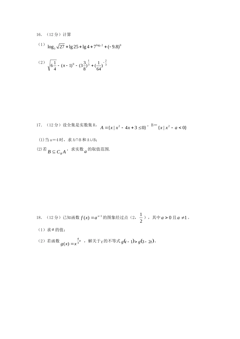 安徽省亳州一中南校高一数学10月月考试卷新人教A版试卷_第3页