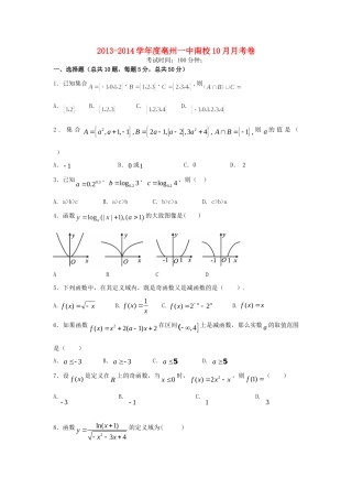 安徽省亳州一中南校高一数学10月月考试卷新人教A版试卷