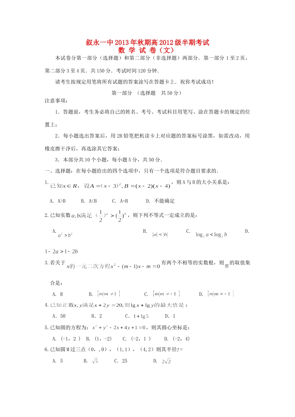 四川省叙永一中高二数学上学期期中试卷 文新人教A版试卷_第1页