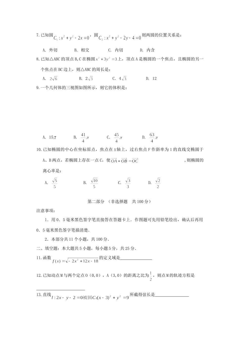 四川省叙永一中高二数学上学期期中试卷 文新人教A版试卷_第2页