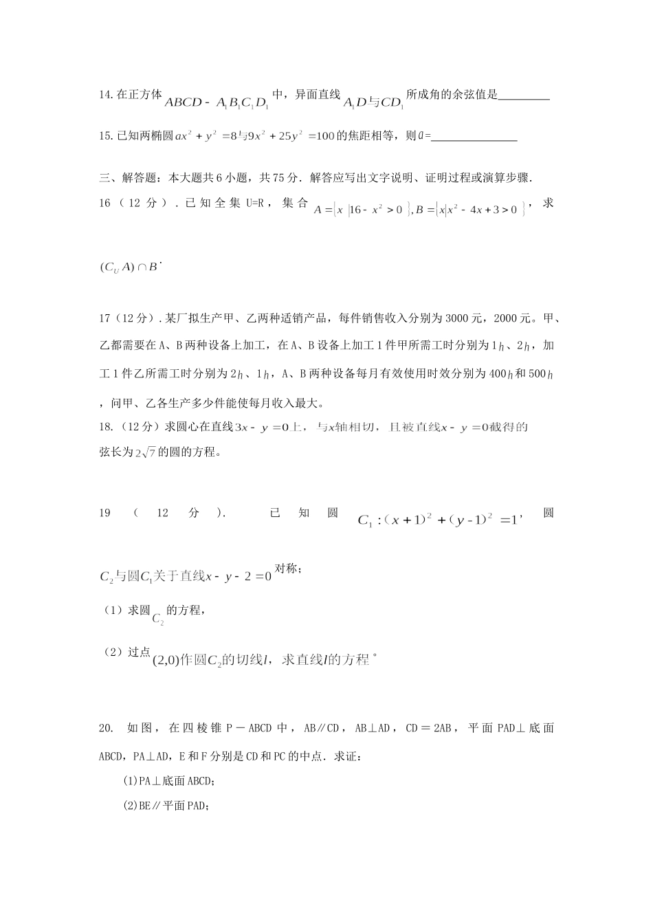 四川省叙永一中高二数学上学期期中试卷 文新人教A版试卷_第3页