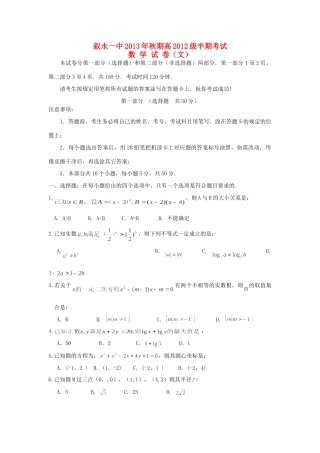 四川省叙永一中高二数学上学期期中试卷 文新人教A版试卷