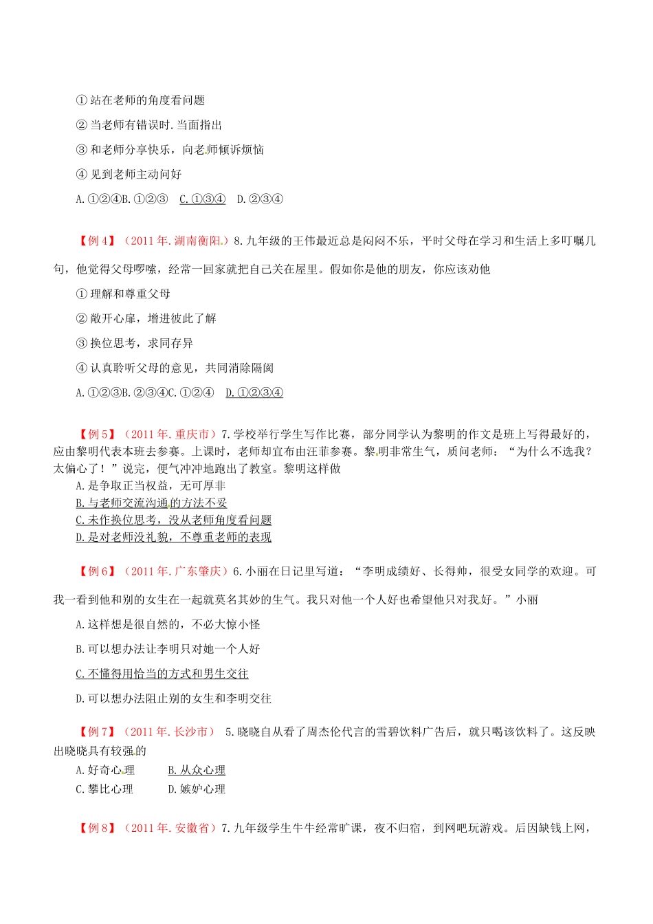 四川省中考政治 16考题特点六 关注现实生活 贴近学生实际—突出生活性 教科版试卷_第2页