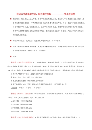 四川省中考政治 16考题特点六 关注现实生活 贴近学生实际—突出生活性 教科版试卷