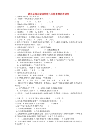山东省惠民致远实验学校八年级生物上学期第二次月考试卷 济南版试卷