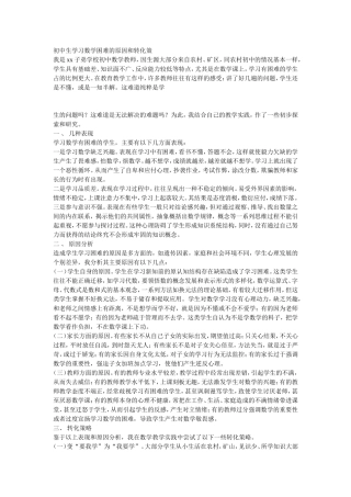 初中生学习数学困难的原因和转化策