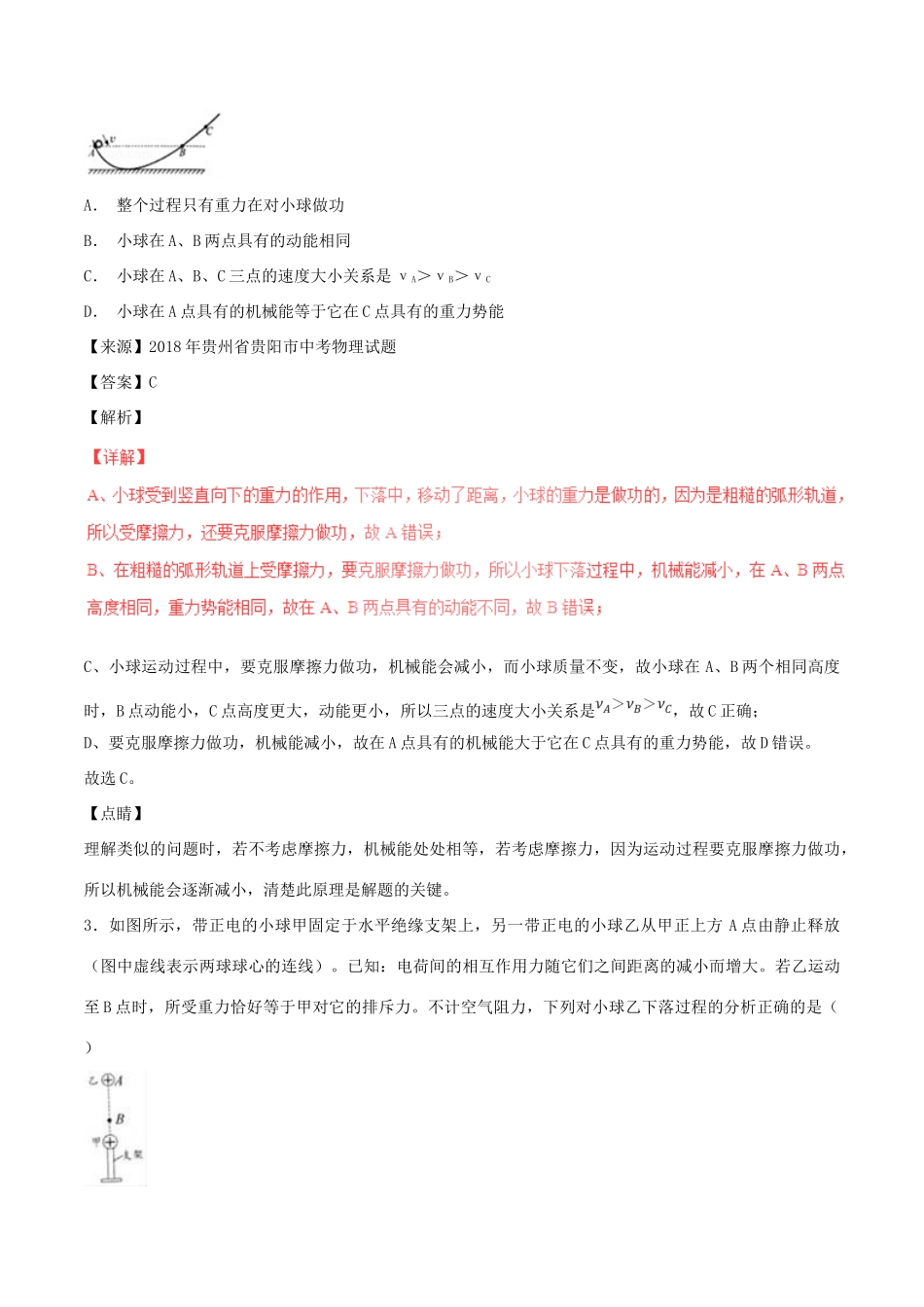 中考物理试卷分项版解析汇编(第06期)专题08 功和能试卷_第2页