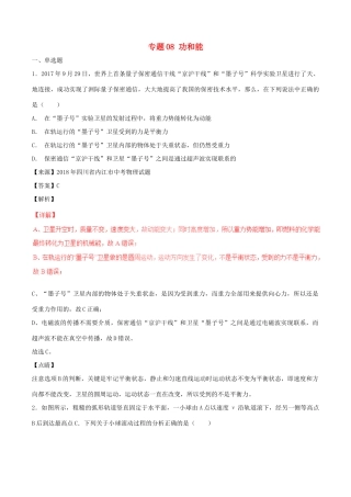 中考物理试卷分项版解析汇编(第06期)专题08 功和能试卷