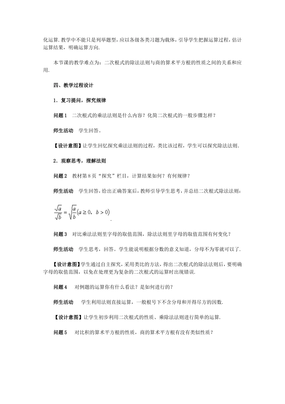 二次根式的乘除-_第2页