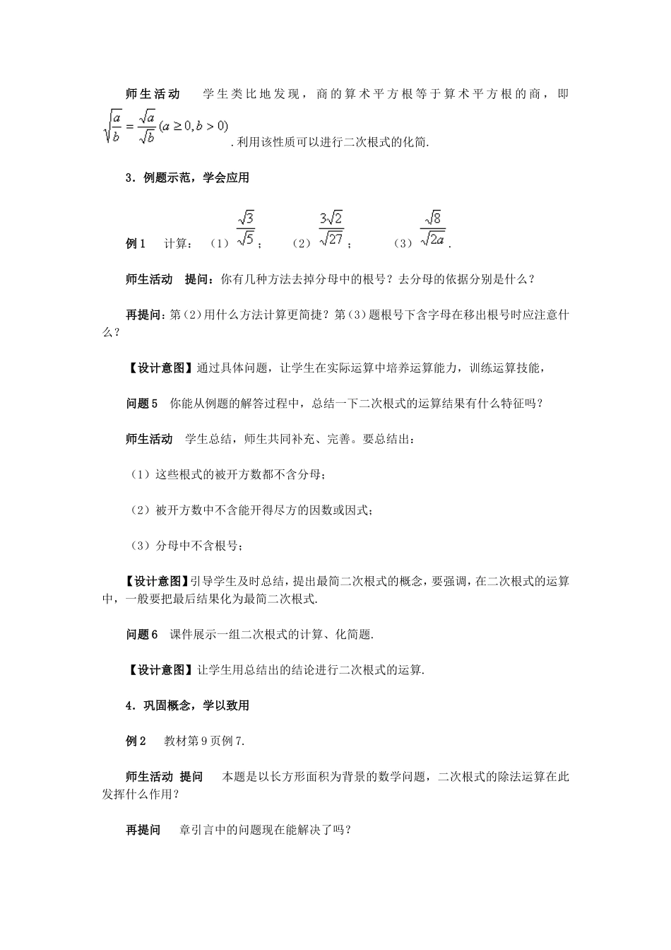 二次根式的乘除-_第3页