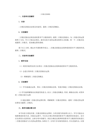 二次根式的乘除-