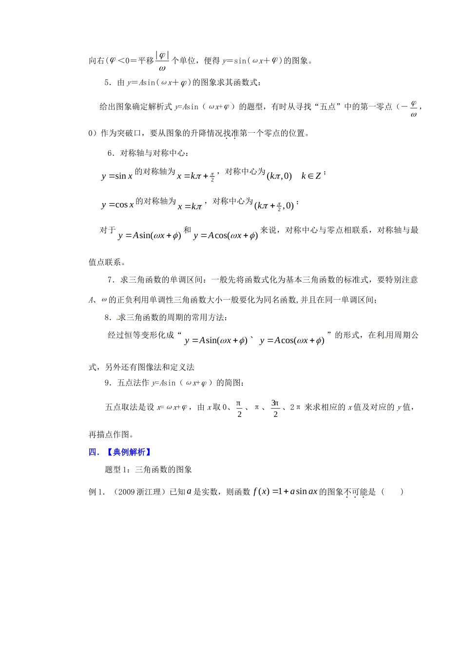 山东省高考数学 权威预测 三角函数的图象与性质 新人教版试卷_第3页