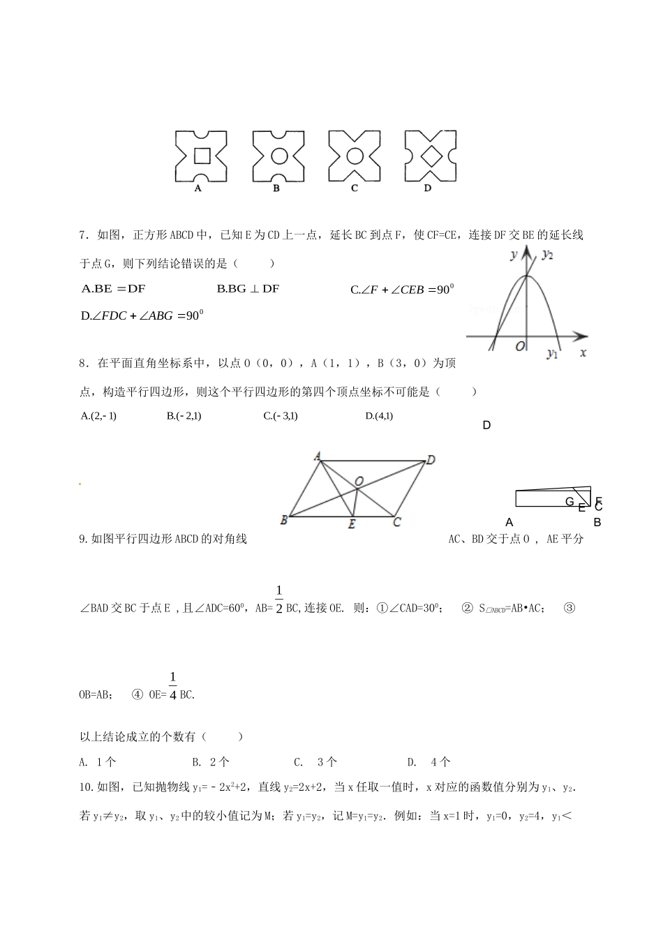 九年级数学上学期期初考试试卷 新人教版试卷_第2页