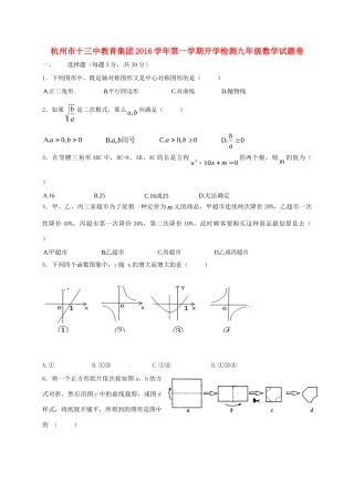 九年级数学上学期期初考试试卷 新人教版试卷