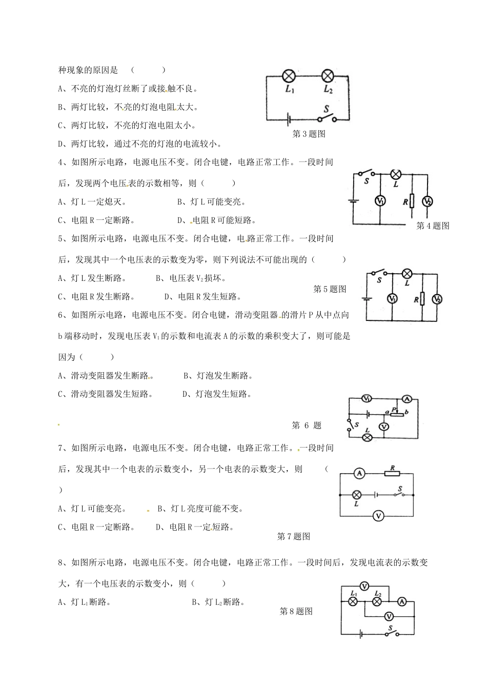 九年级物理上册 电路故障、电路动态分析专题训练(新版)教科版试卷_第2页