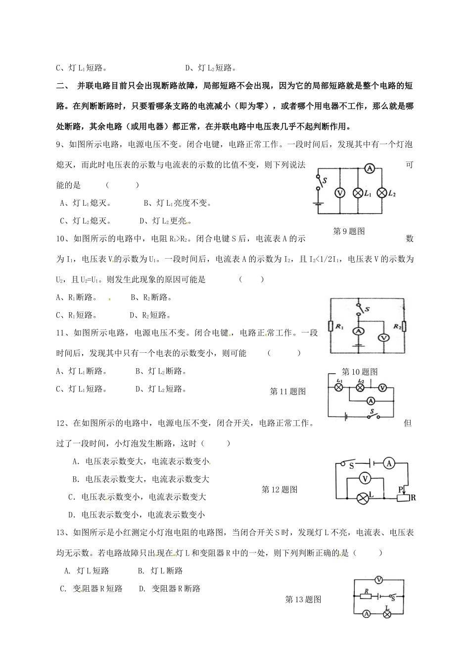 九年级物理上册 电路故障、电路动态分析专题训练(新版)教科版试卷_第3页