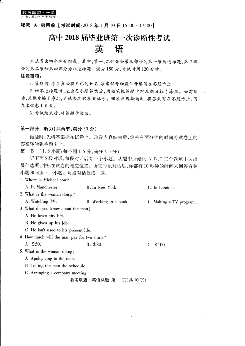 四川省广安、眉山毕业班第一次诊断性考试英语试卷(pdf版) 四川省广安市、眉山市届高三英语第一次诊断性考试试卷(PDF) 四川省广安市、眉山市届高三英语第一次诊断性考试试卷(PDF)_第1页