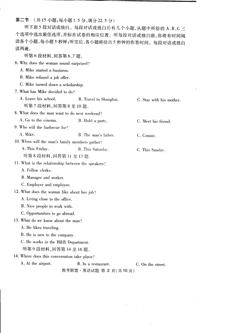 四川省广安、眉山毕业班第一次诊断性考试英语试卷(pdf版) 四川省广安市、眉山市届高三英语第一次诊断性考试试卷(PDF) 四川省广安市、眉山市届高三英语第一次诊断性考试试卷(PDF)_第2页
