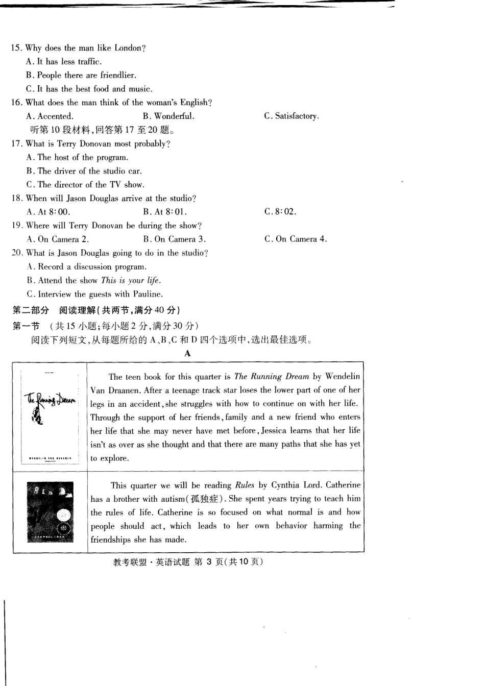 四川省广安、眉山毕业班第一次诊断性考试英语试卷(pdf版) 四川省广安市、眉山市届高三英语第一次诊断性考试试卷(PDF) 四川省广安市、眉山市届高三英语第一次诊断性考试试卷(PDF)_第3页