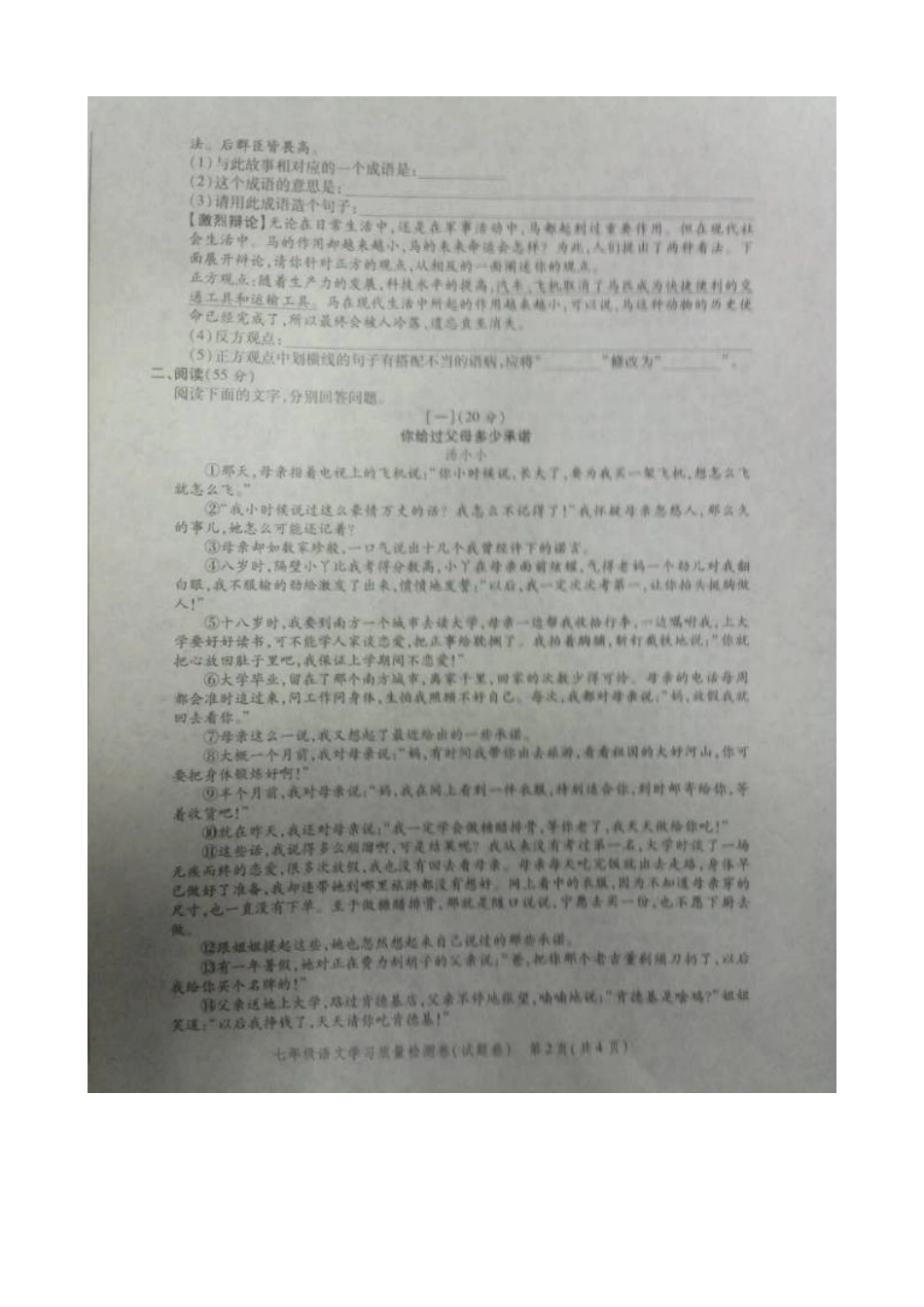 安徽省合肥市瑶海区七年级语文下学期期末统考试卷新人教版试卷_第2页