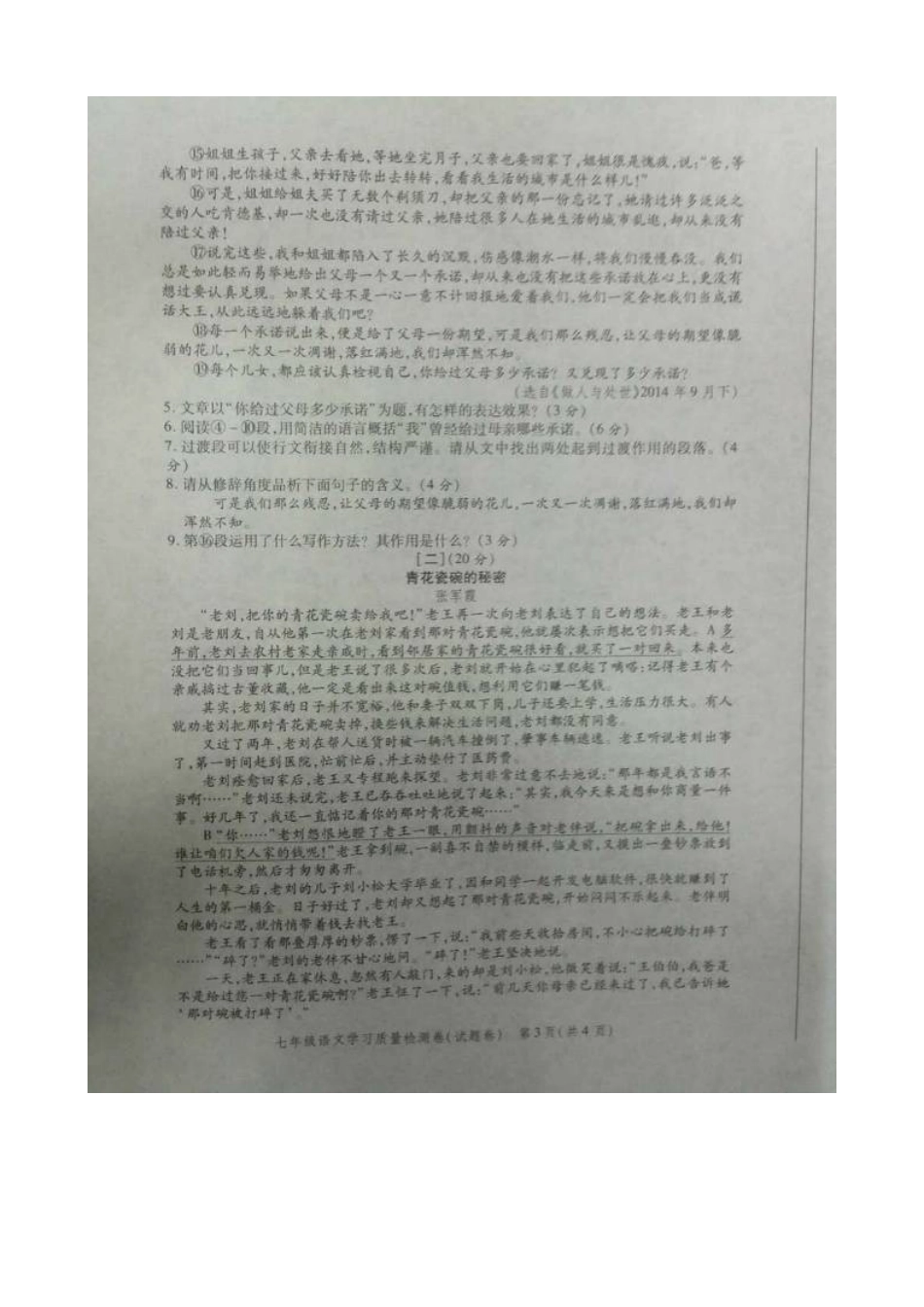 安徽省合肥市瑶海区七年级语文下学期期末统考试卷新人教版试卷_第3页