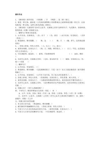 (部编)初中语文人教2011课标版七年级下册课外作业-(2)