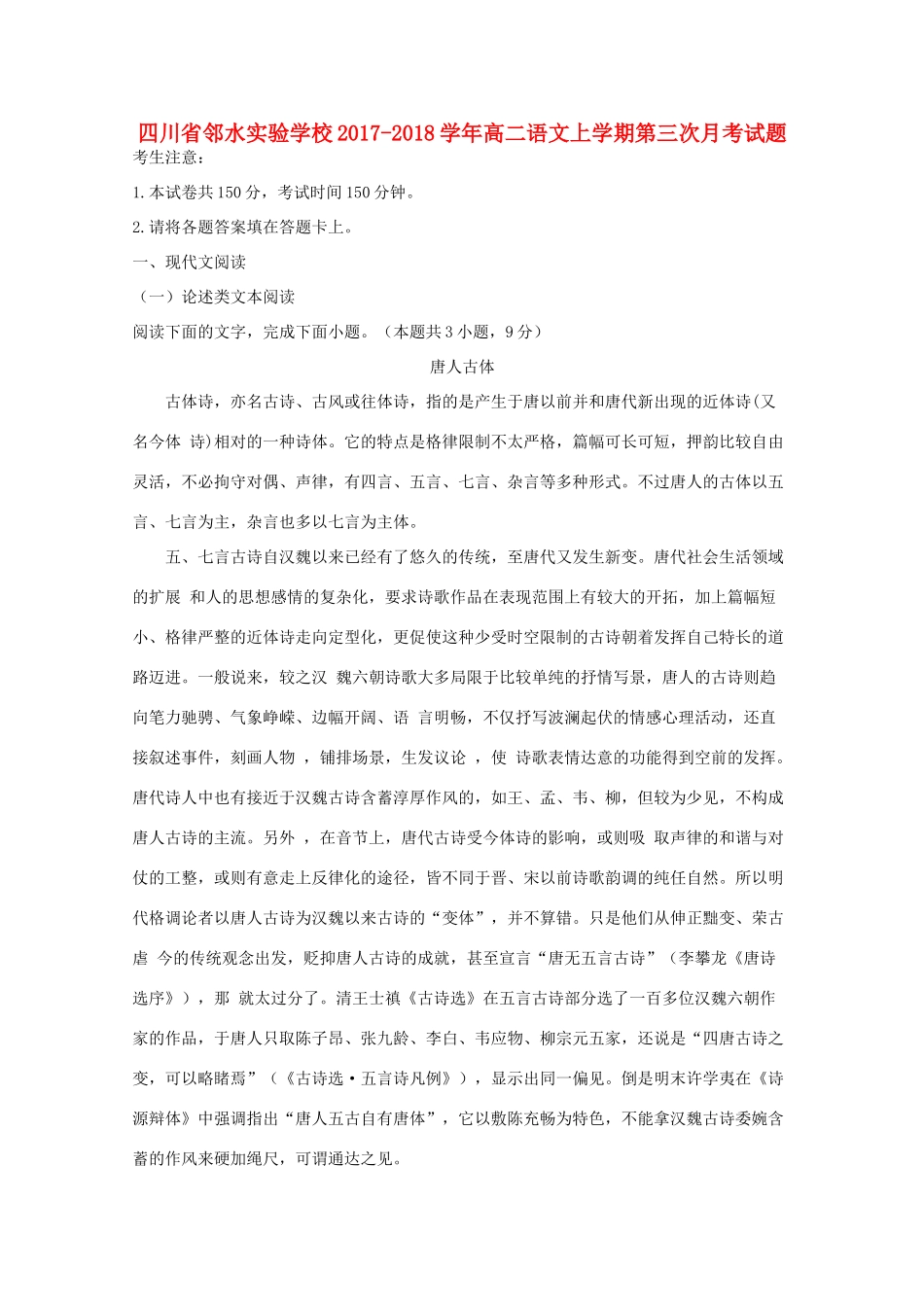 四川省邻水实验学校_高二语文上学期第三次月考试卷试卷_第1页