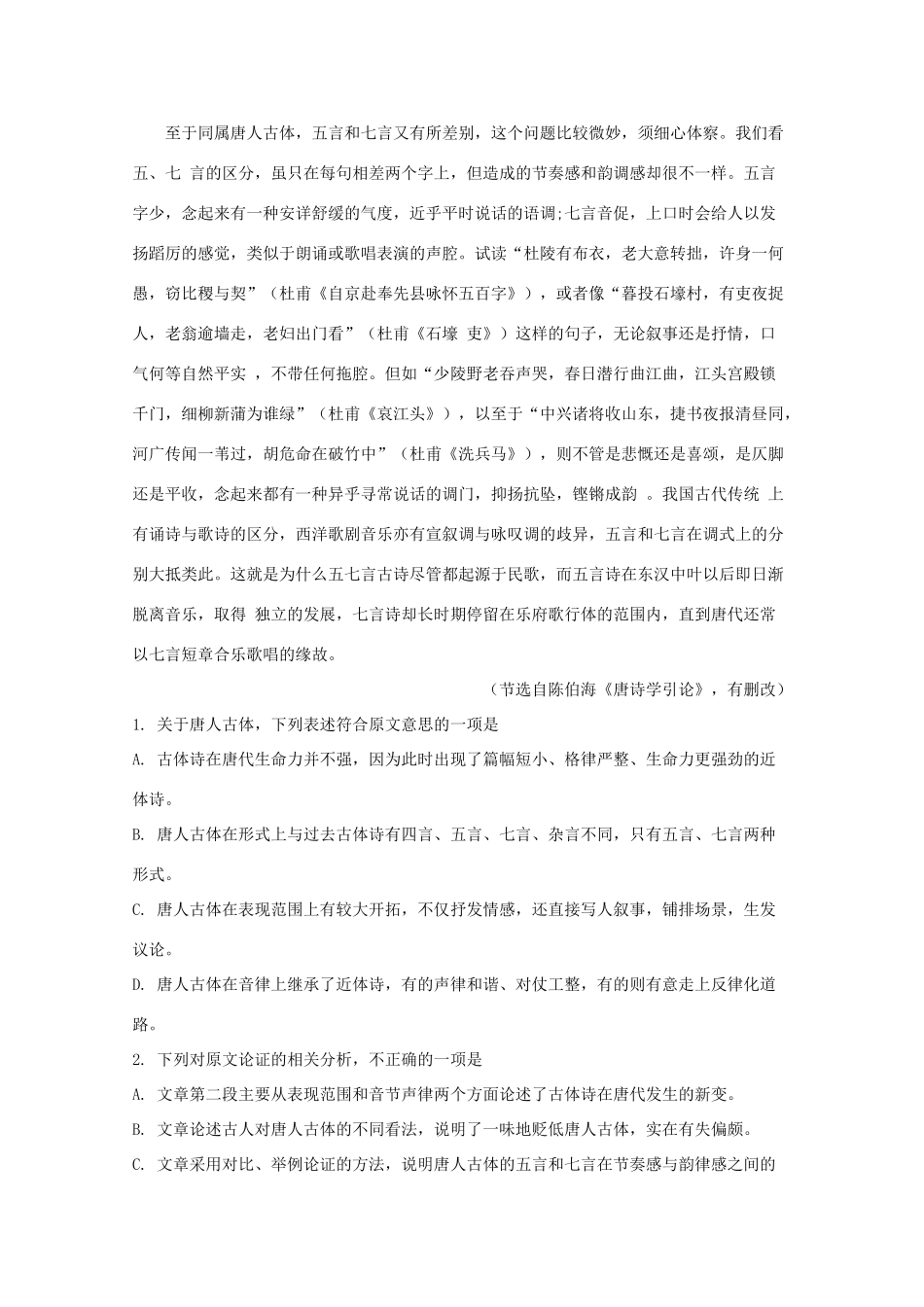 四川省邻水实验学校_高二语文上学期第三次月考试卷试卷_第2页