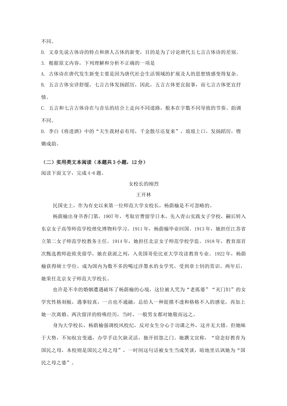 四川省邻水实验学校_高二语文上学期第三次月考试卷试卷_第3页