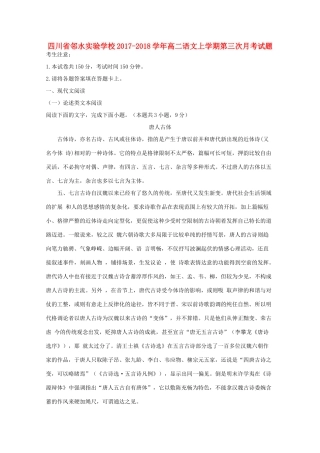四川省邻水实验学校_高二语文上学期第三次月考试卷试卷
