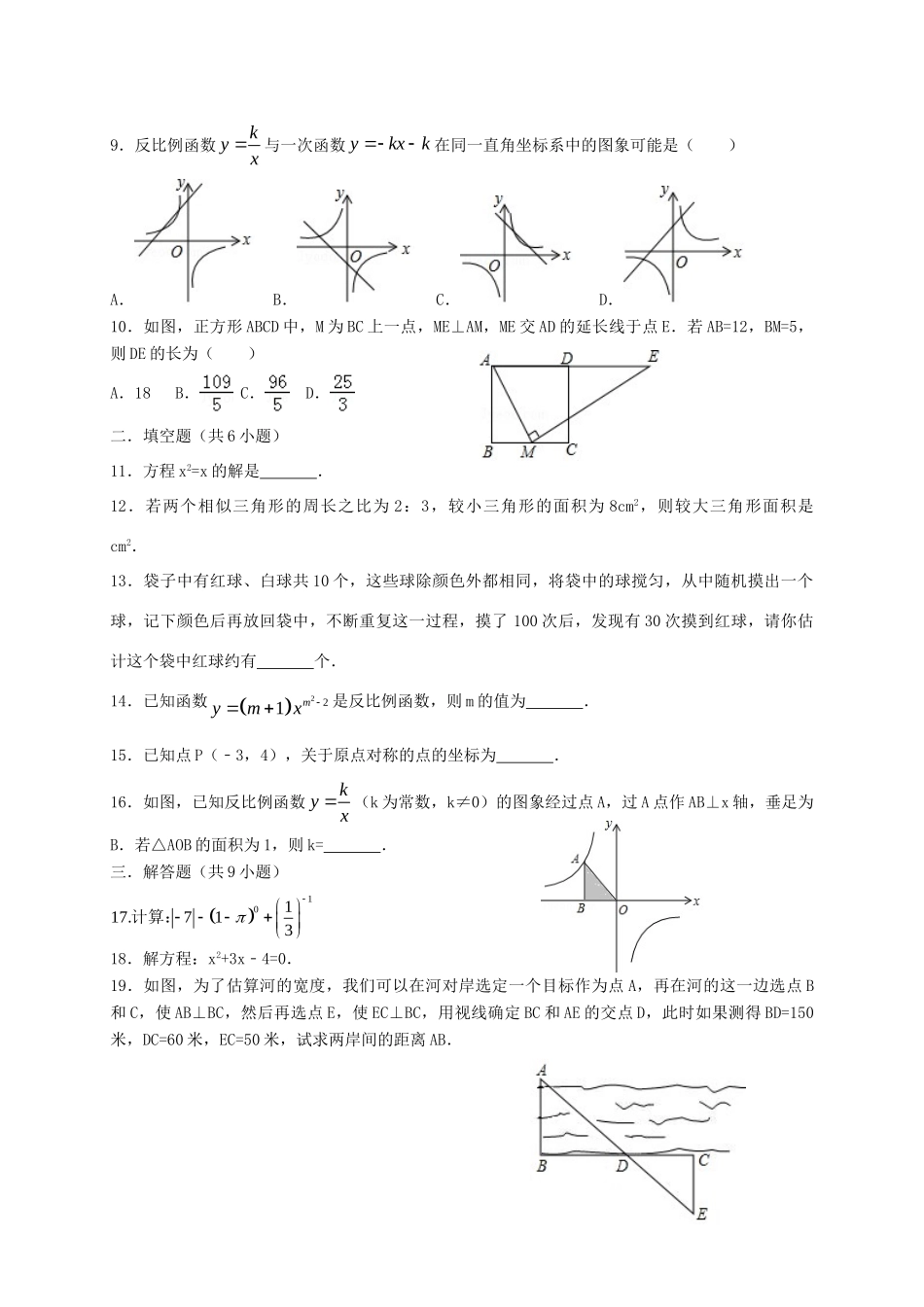 九年级数学上学期第二次质检试卷 新人教版试卷_第2页