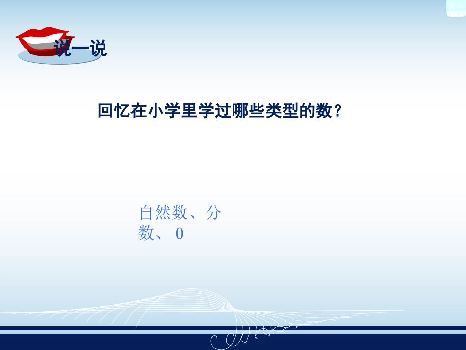 1.1具有相反意义的量-(2)_第3页
