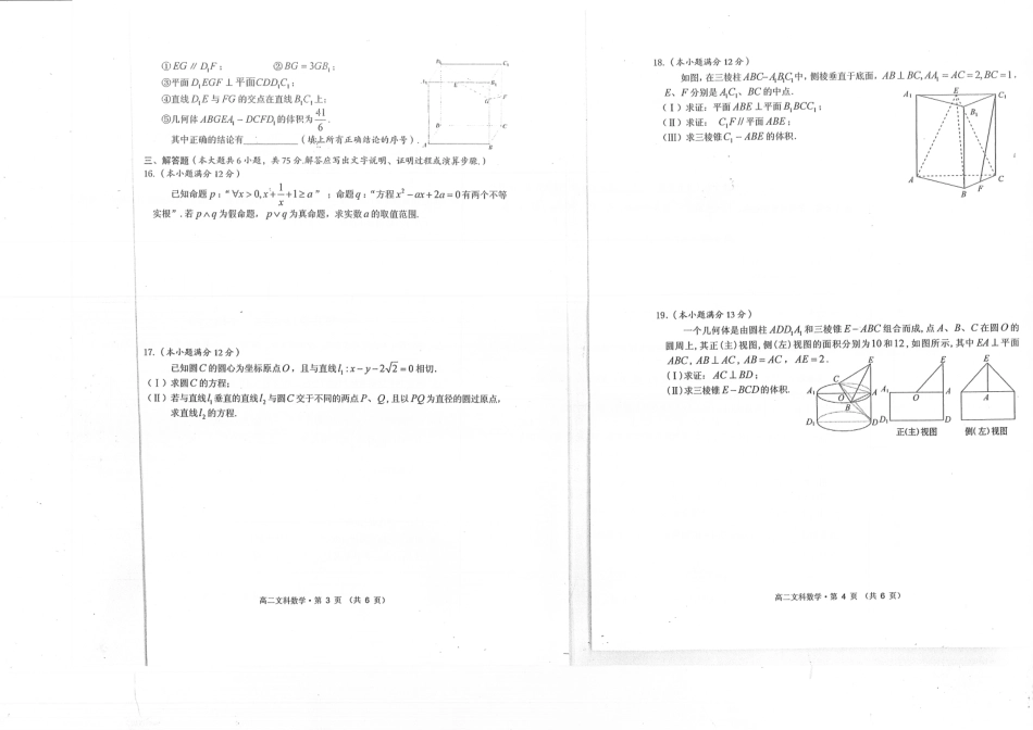 安徽省黄山市高二数学上学期期末考试试卷 文(pdf)试卷_第2页