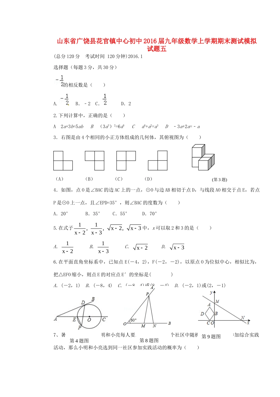 九年级数学上学期期末测试模拟试卷五试卷_第1页