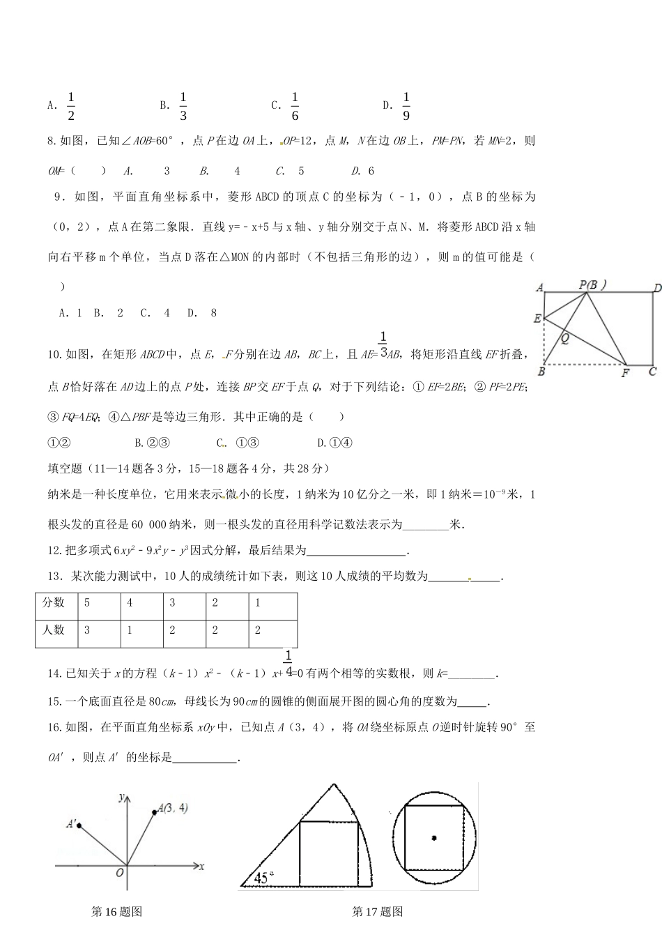 九年级数学上学期期末测试模拟试卷五试卷_第2页