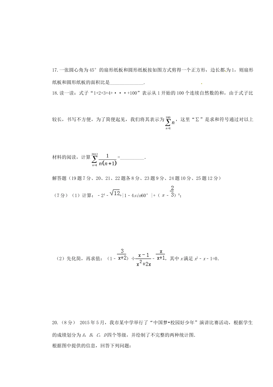 九年级数学上学期期末测试模拟试卷五试卷_第3页