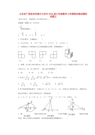 九年级数学上学期期末测试模拟试卷五试卷