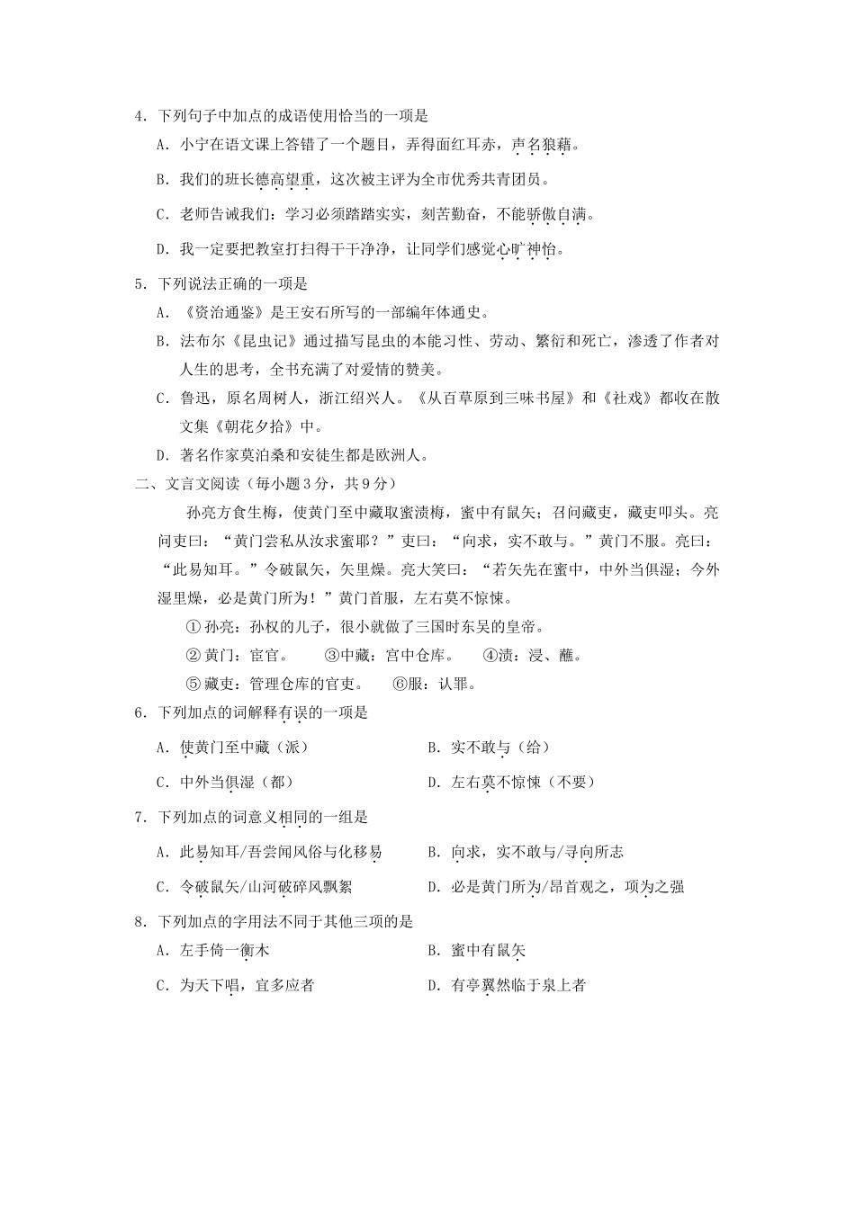 四川省乐山市峨边县七年级语文下学期期末试卷 新人教版试卷_第2页