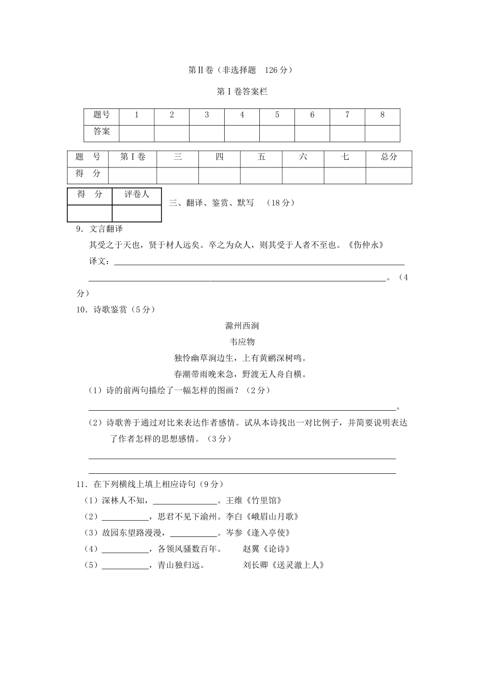 四川省乐山市峨边县七年级语文下学期期末试卷 新人教版试卷_第3页