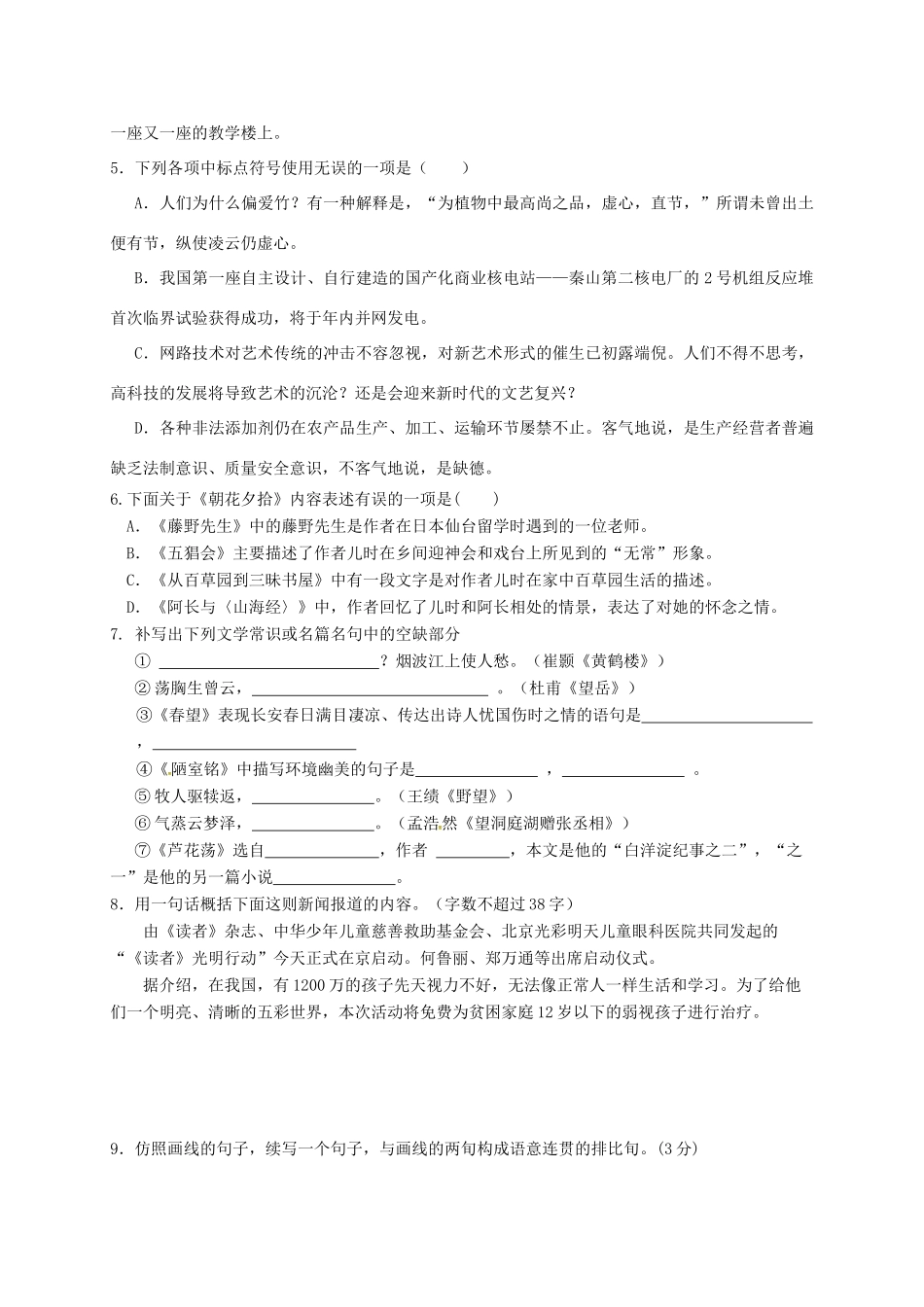 山东省临沂市八年级语文上学期期中诊断自测题 新人教版试卷_第2页