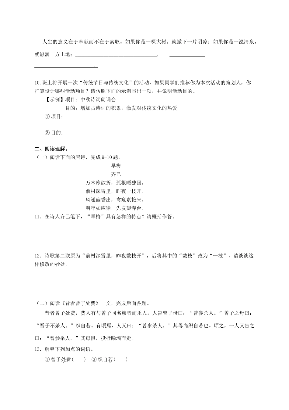 山东省临沂市八年级语文上学期期中诊断自测题 新人教版试卷_第3页