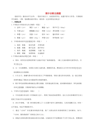 山东省临沂市八年级语文上学期期中诊断自测题 新人教版试卷