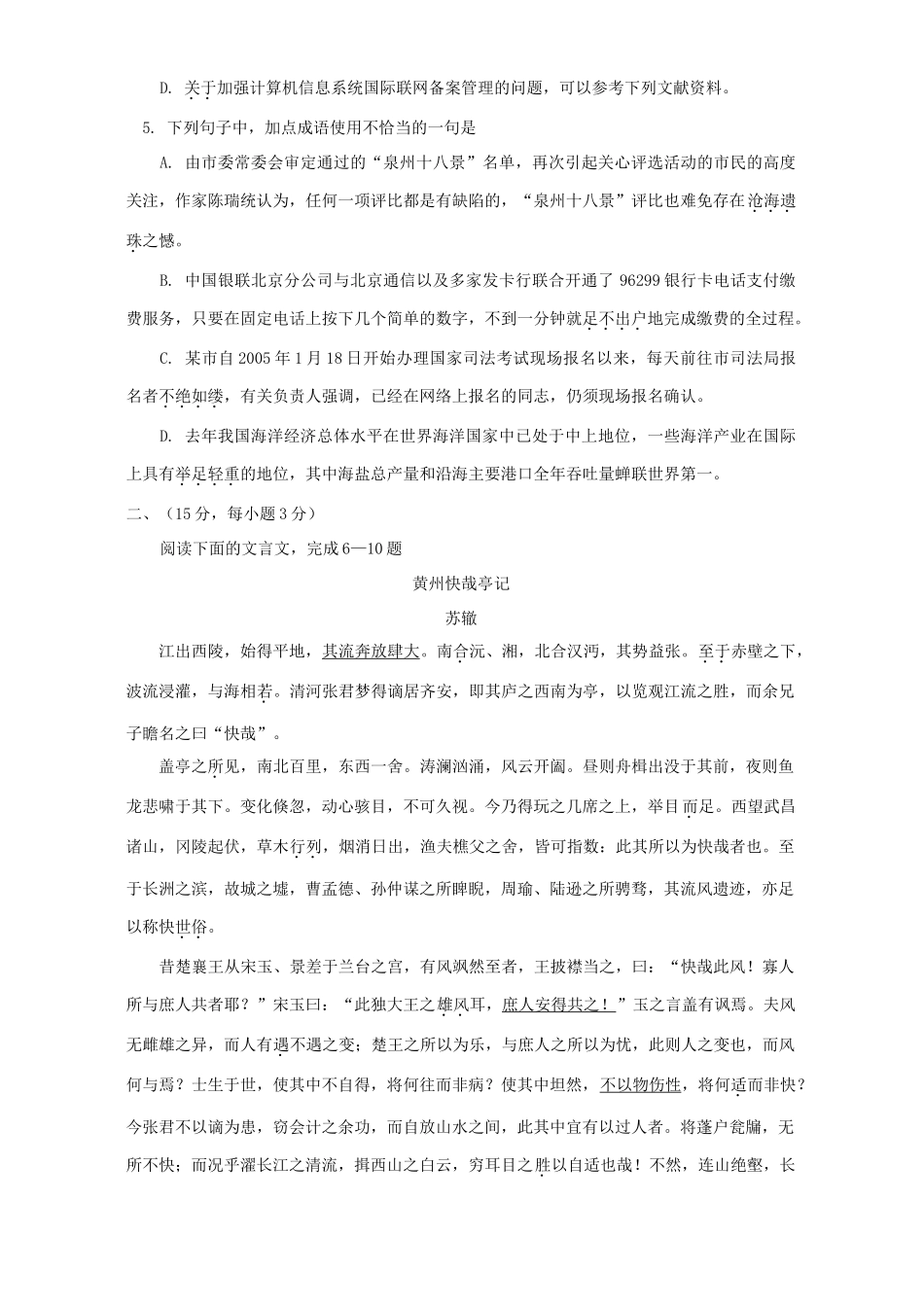 北京市东城区高三语文综合检测试卷 试题_第2页